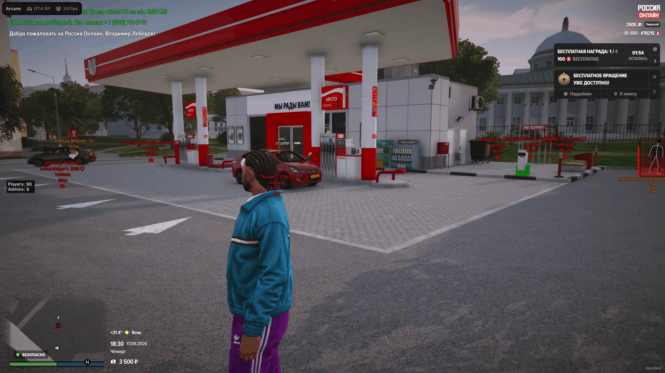 Чит Arcane для GTA RP