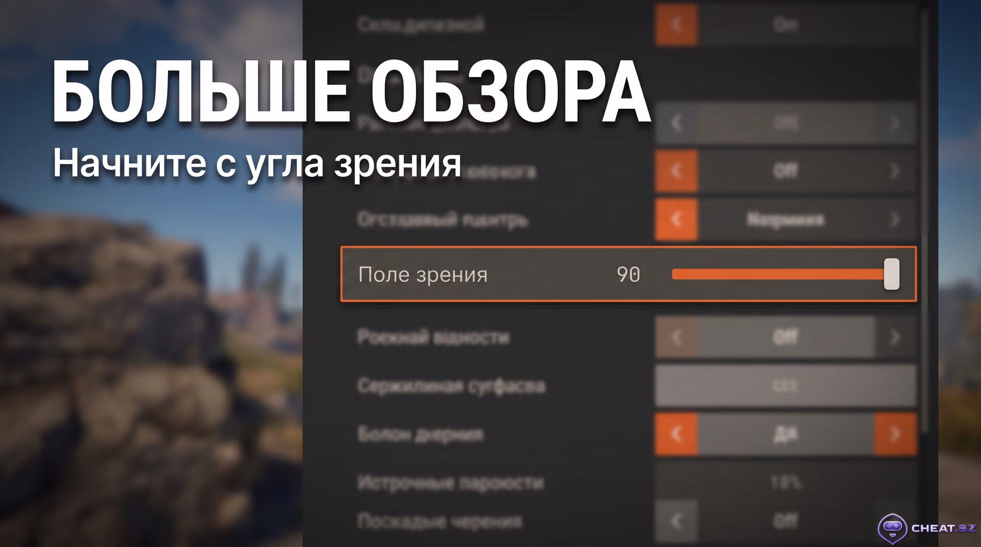 Настройка параметра поле зрения в графическом меню игры Rust для корректного отдаления рук
