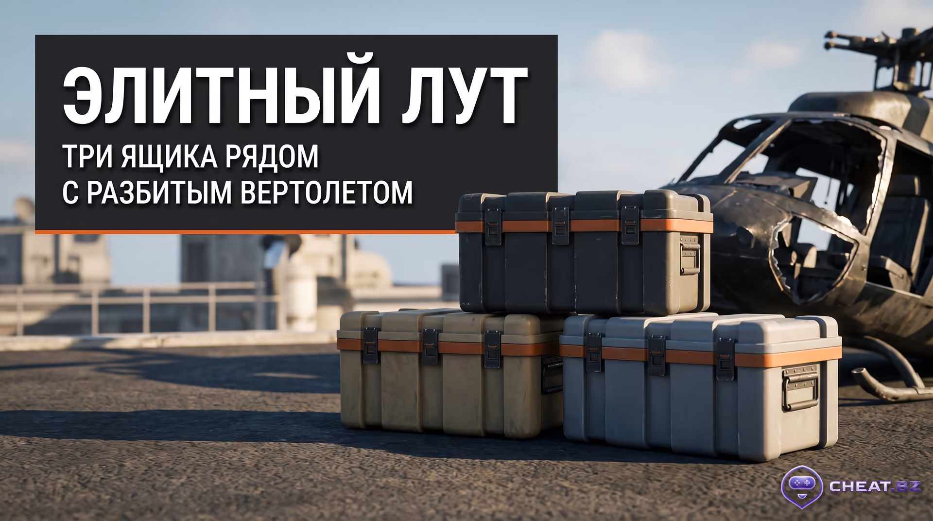 Элитные ящики на крыше главного комплекса Космодрома в игре Rust