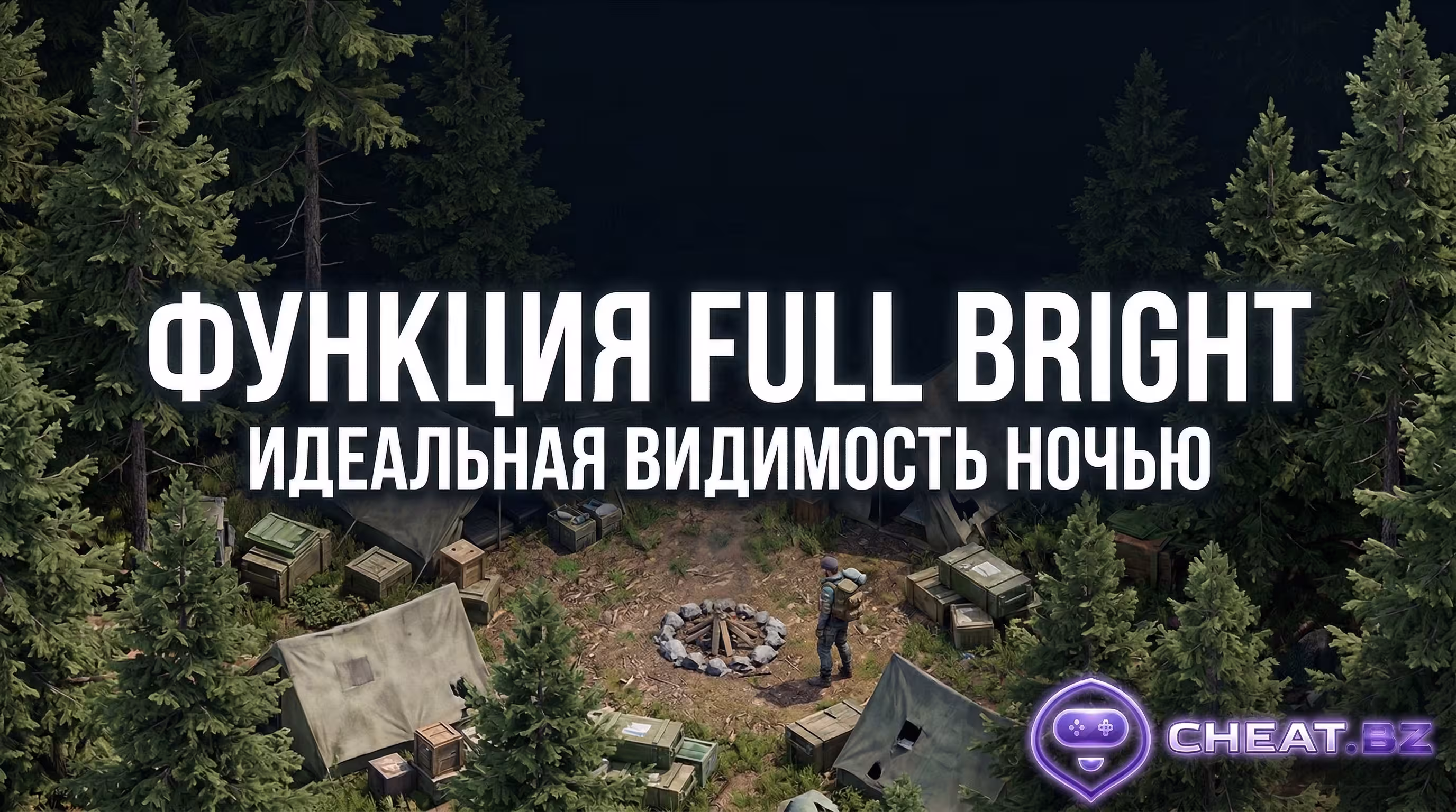 Чит HumanitZ Full Bright без теней настройка