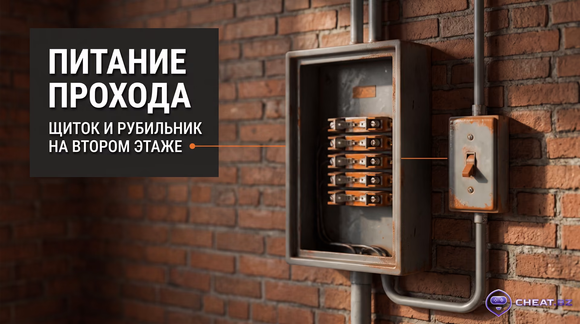 Схема расположения рубильника и распределительного щитка на Водоочистной станции в Расте
