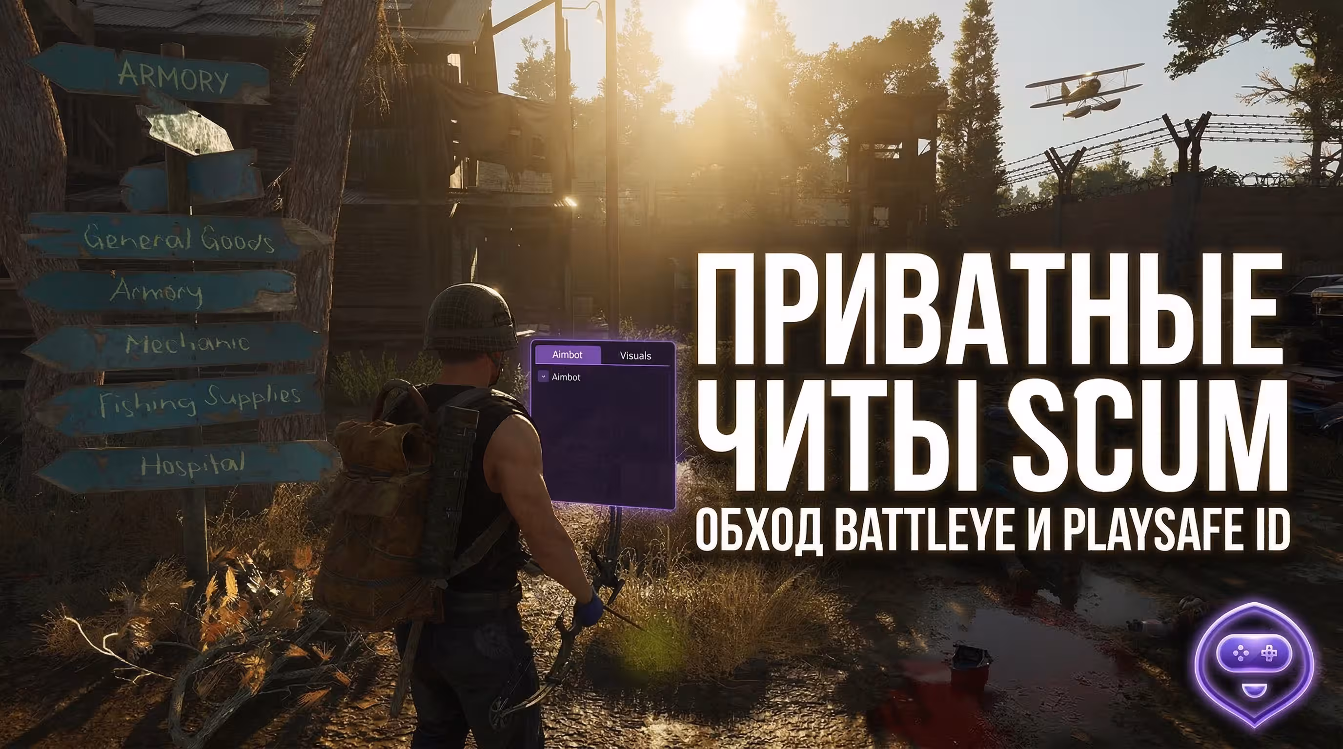 Приватный чит для SCUM меню настройки Aimbot