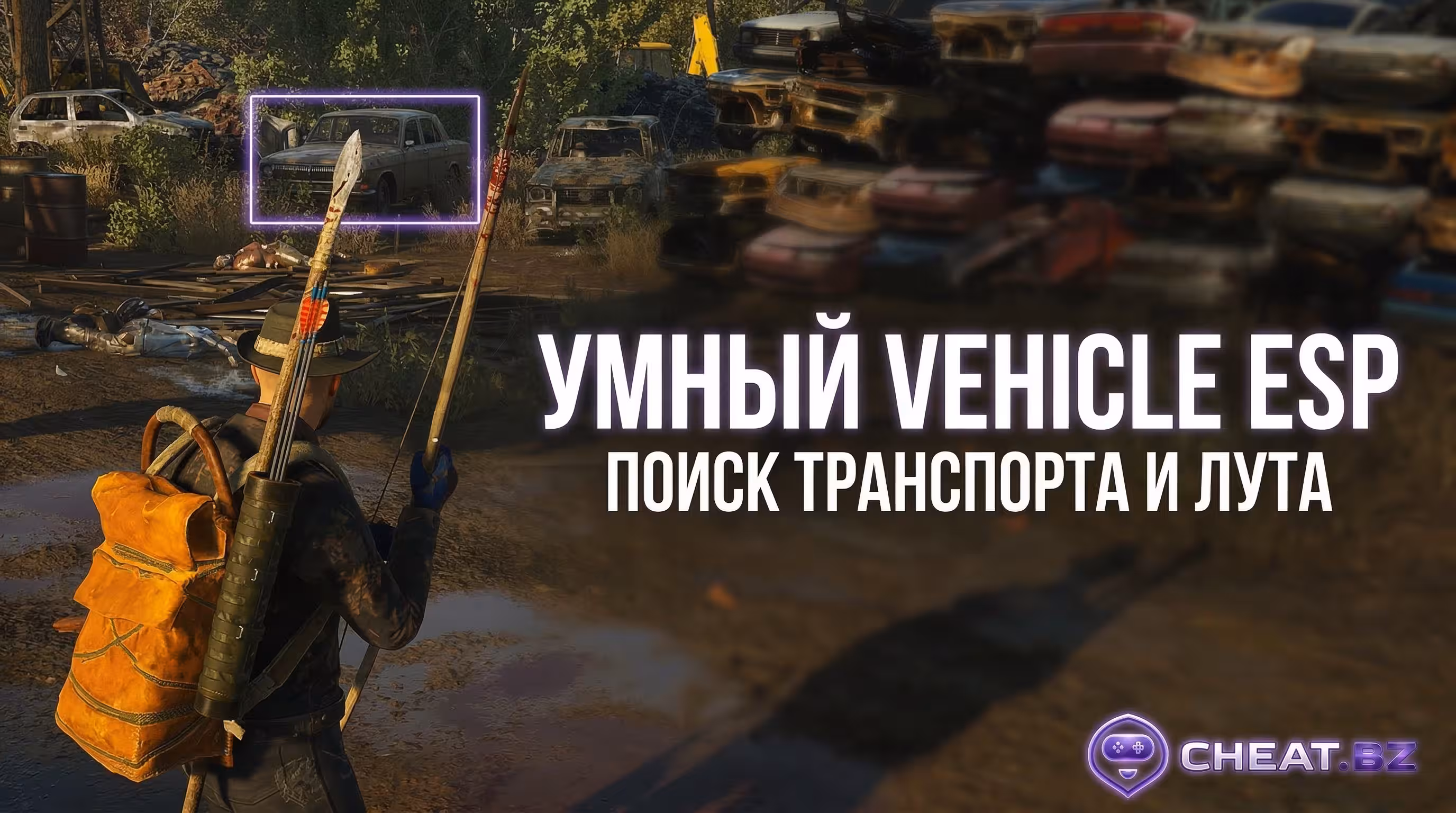 ESP SCUM подсветка машин и лута