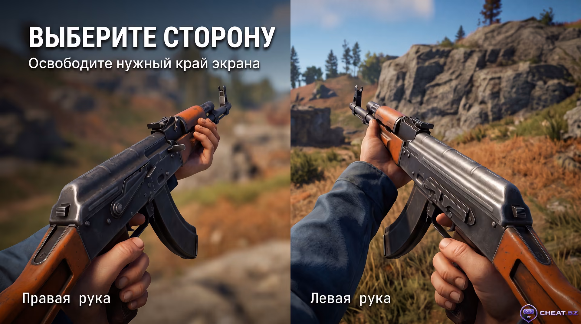 Сравнение вида от первого лица в Rust при удержании автомата левой и правой рукой