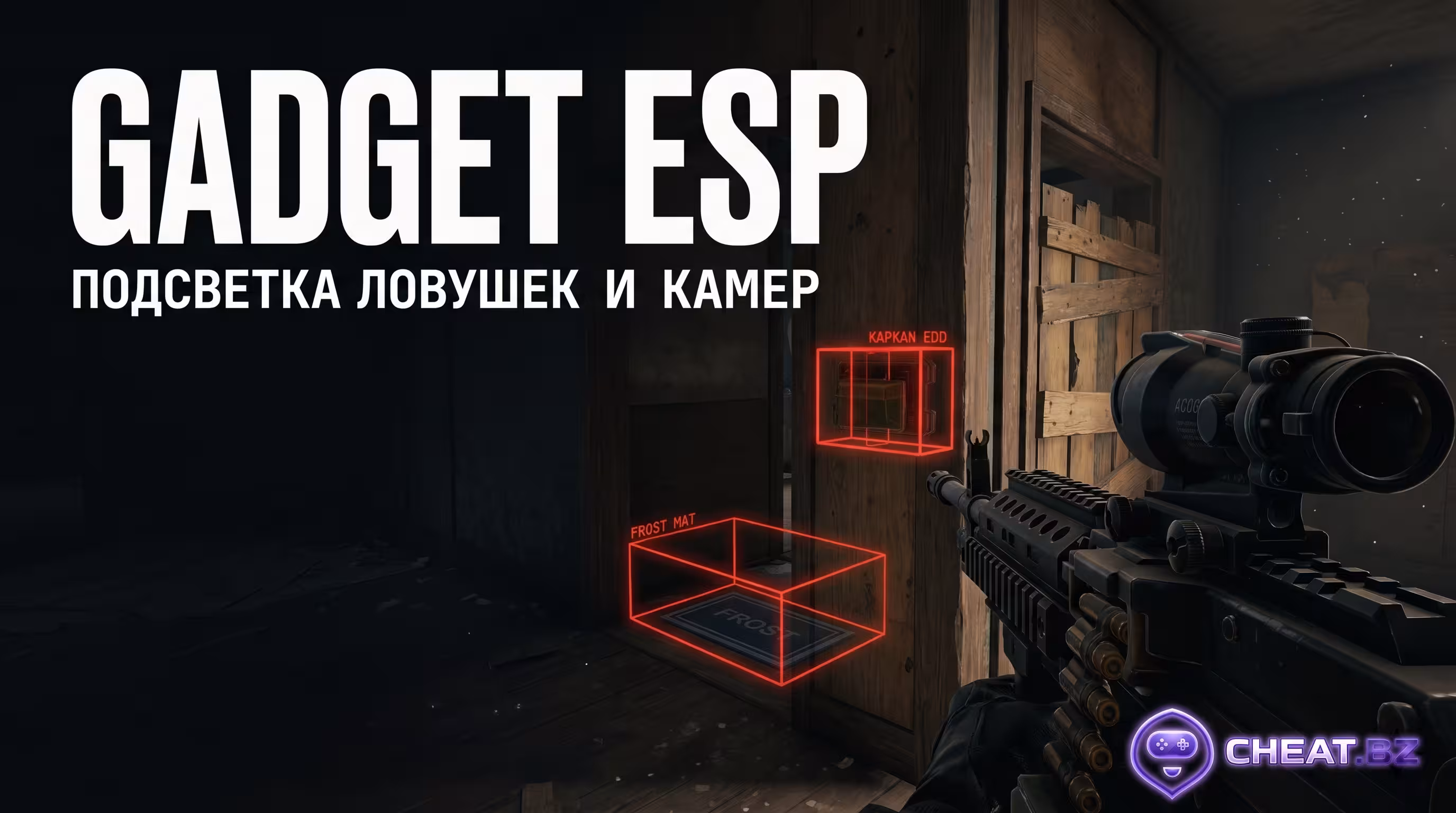 esp и гаджеты в rainbow six siege