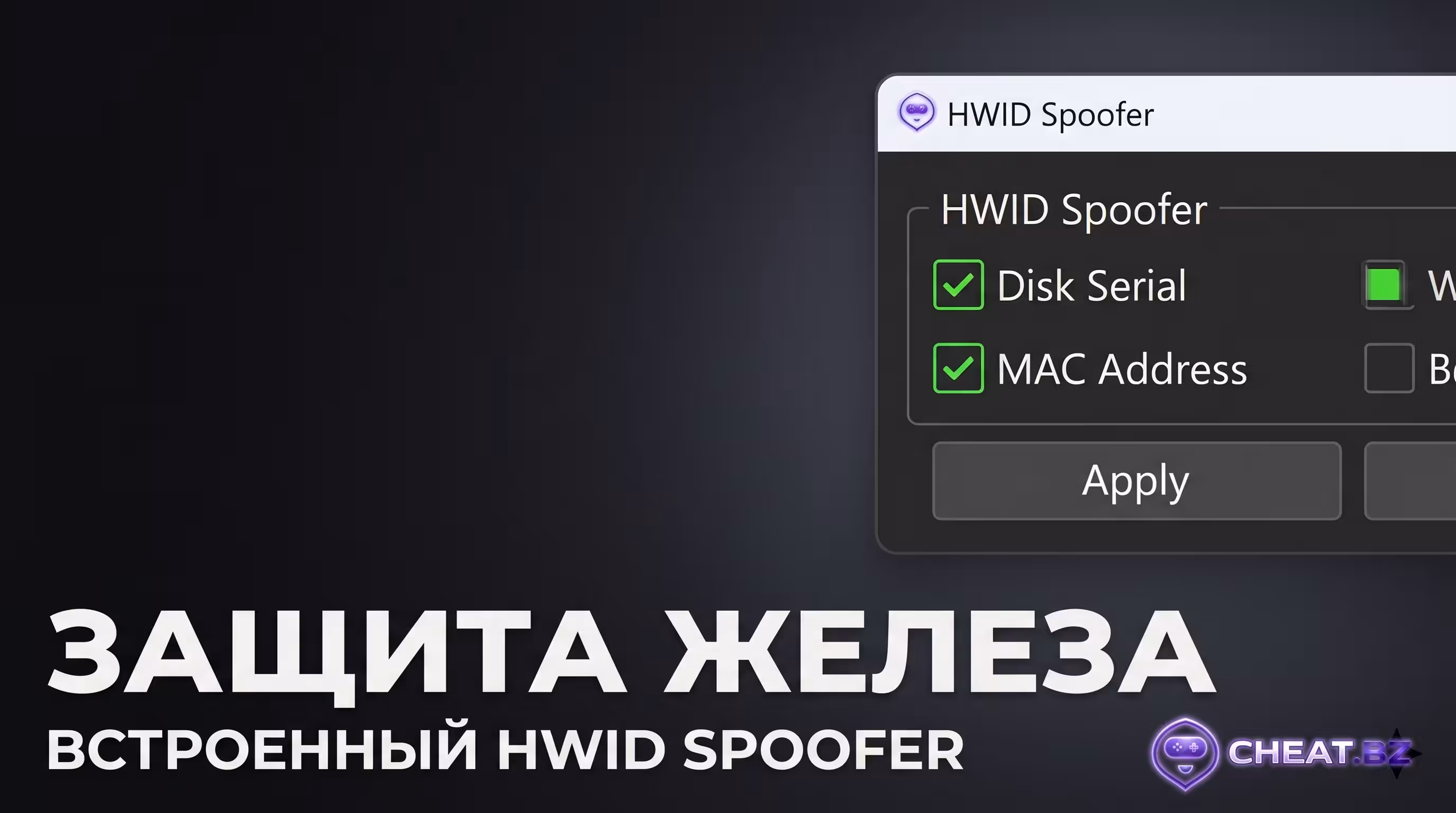 Окно конфигурации HWID Spoofer для обхода бана