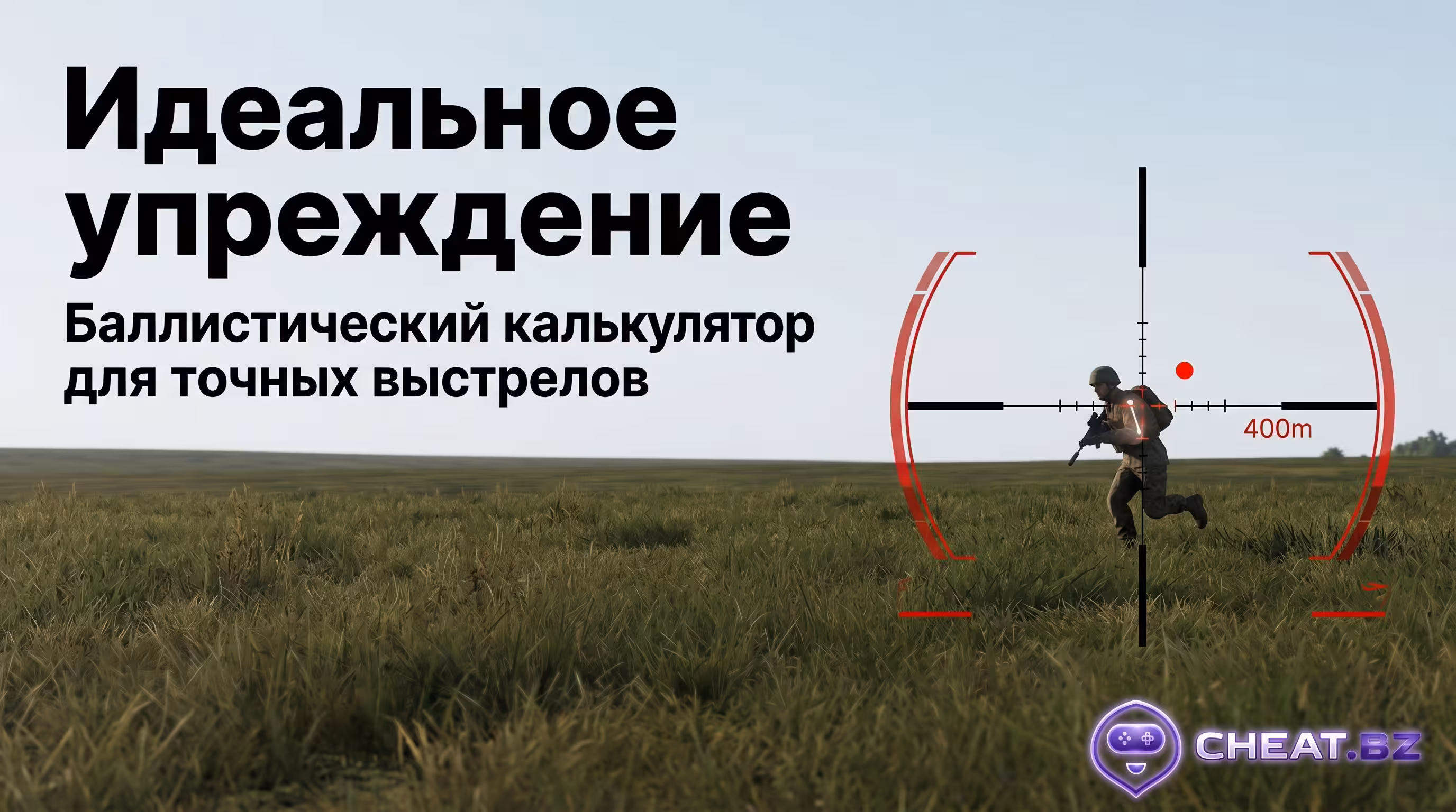 Aim Arma Reforger с функцией Prediction