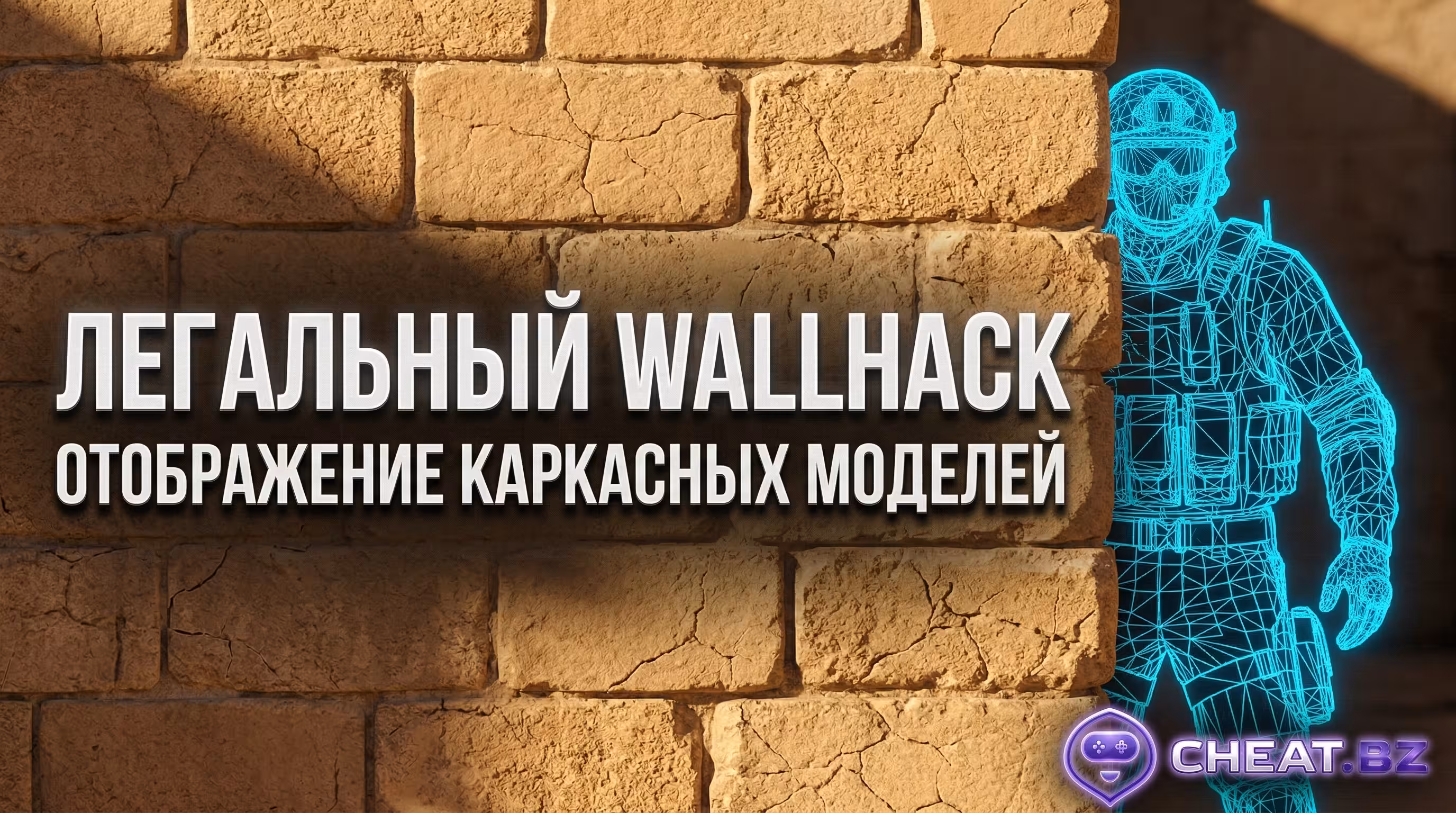 Чит команды КС 2 на ВХ консоль сквозь стены