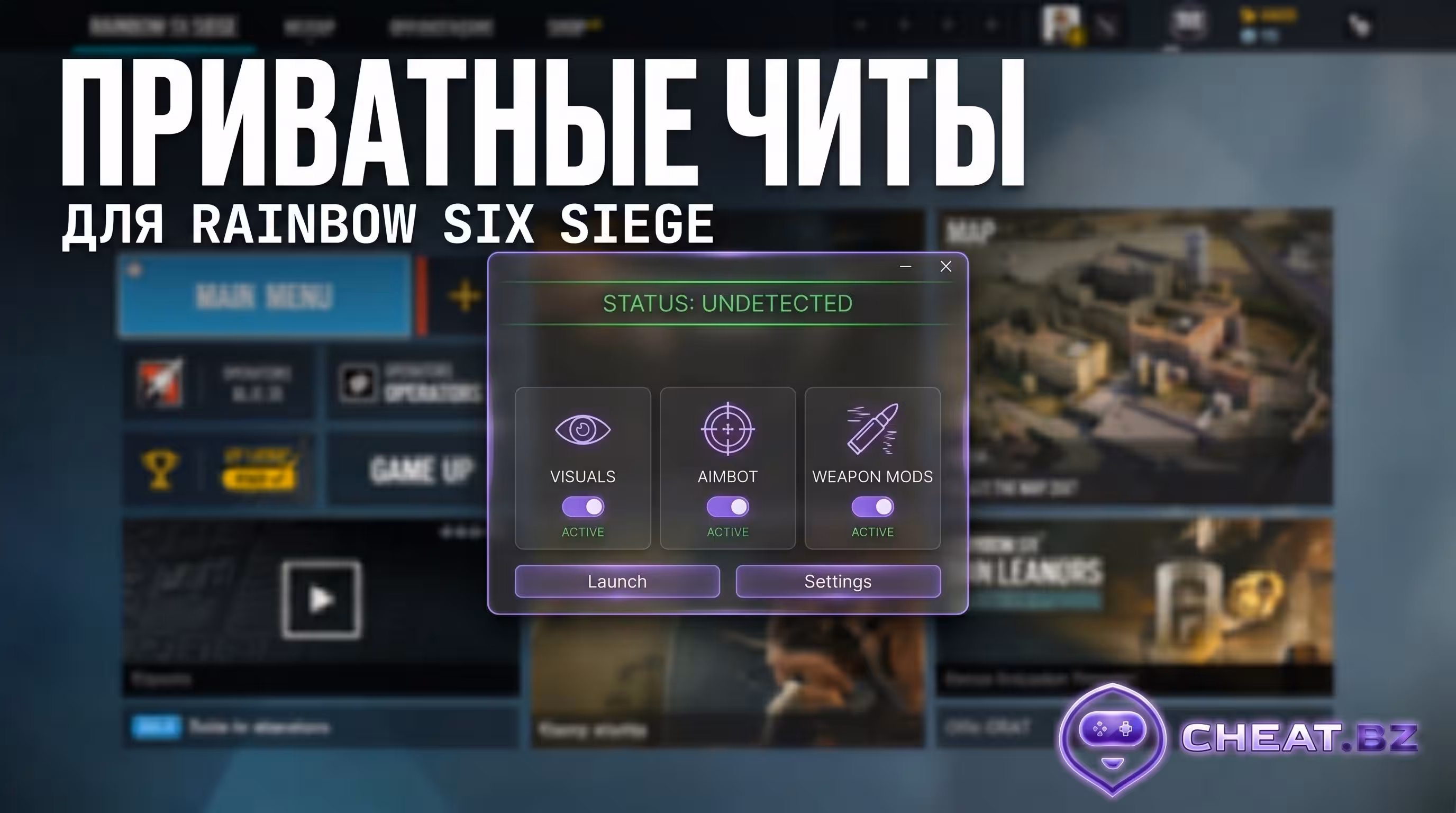 лоадер для читов rainbow six siege