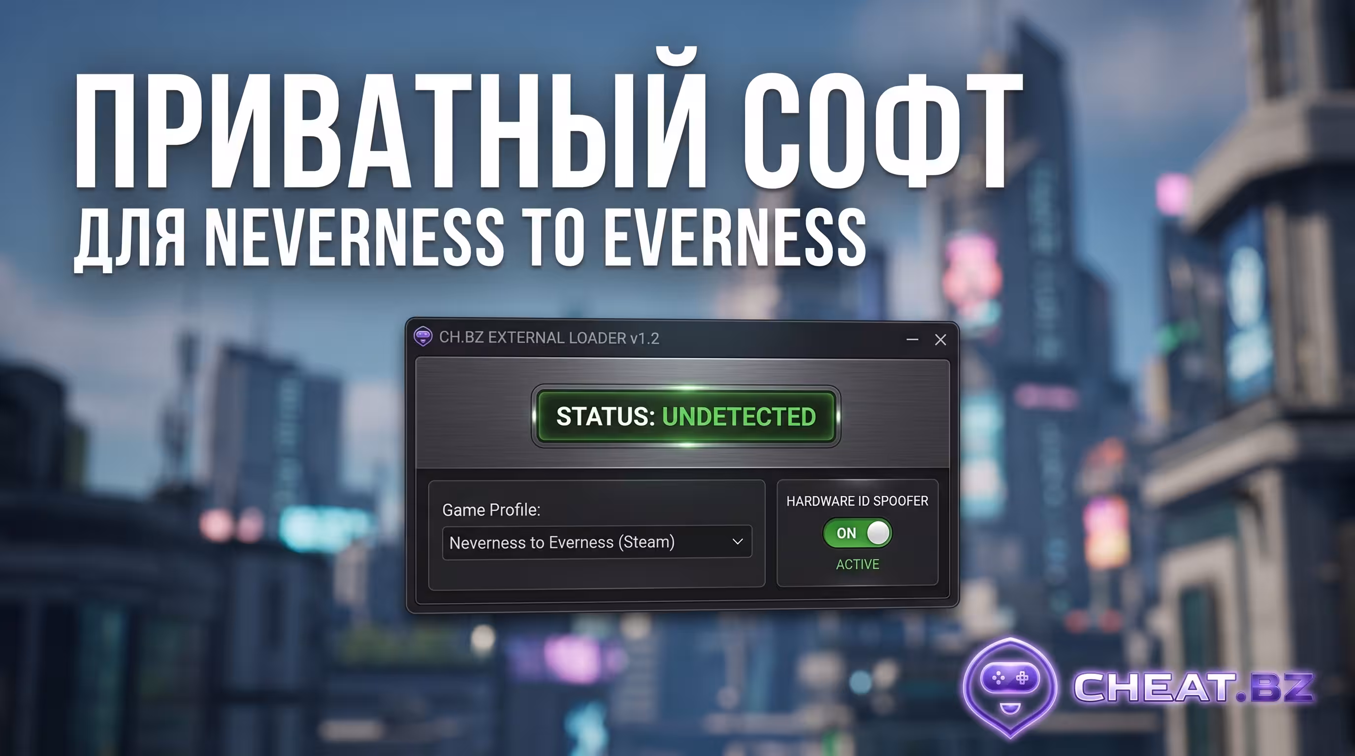 купить читы neverness to everness приватный лоадер unicore статус андетект