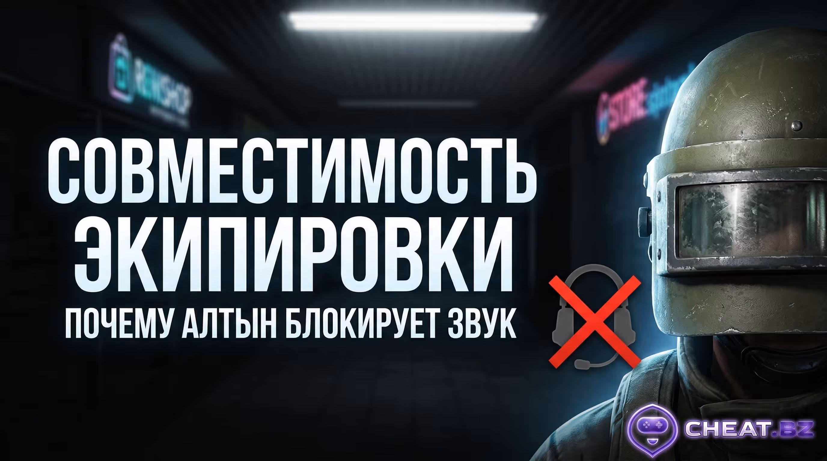 Тарков наушники под ушанку и Алтын