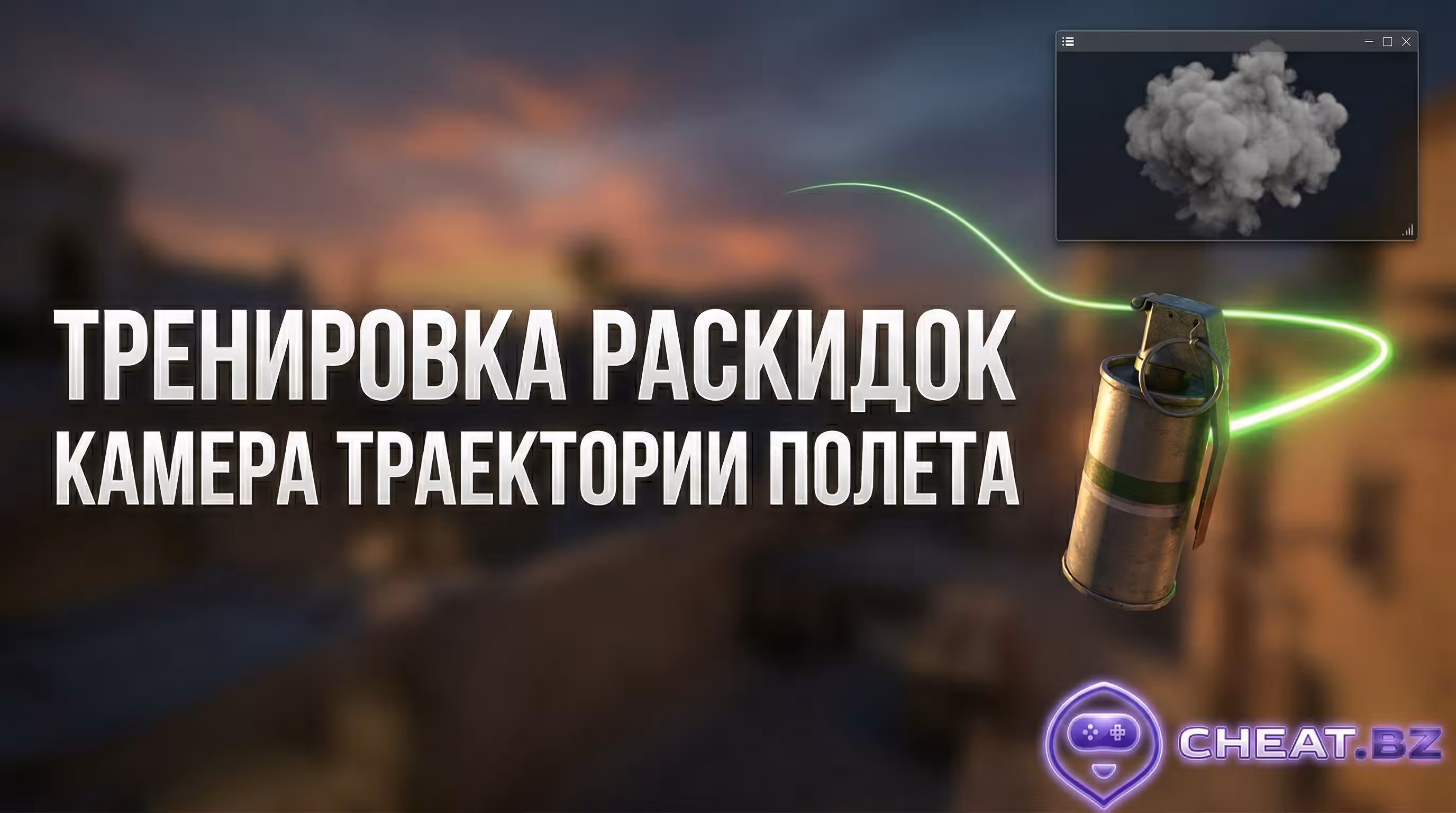 Команды для тренировки в КС 2 читы на гранаты