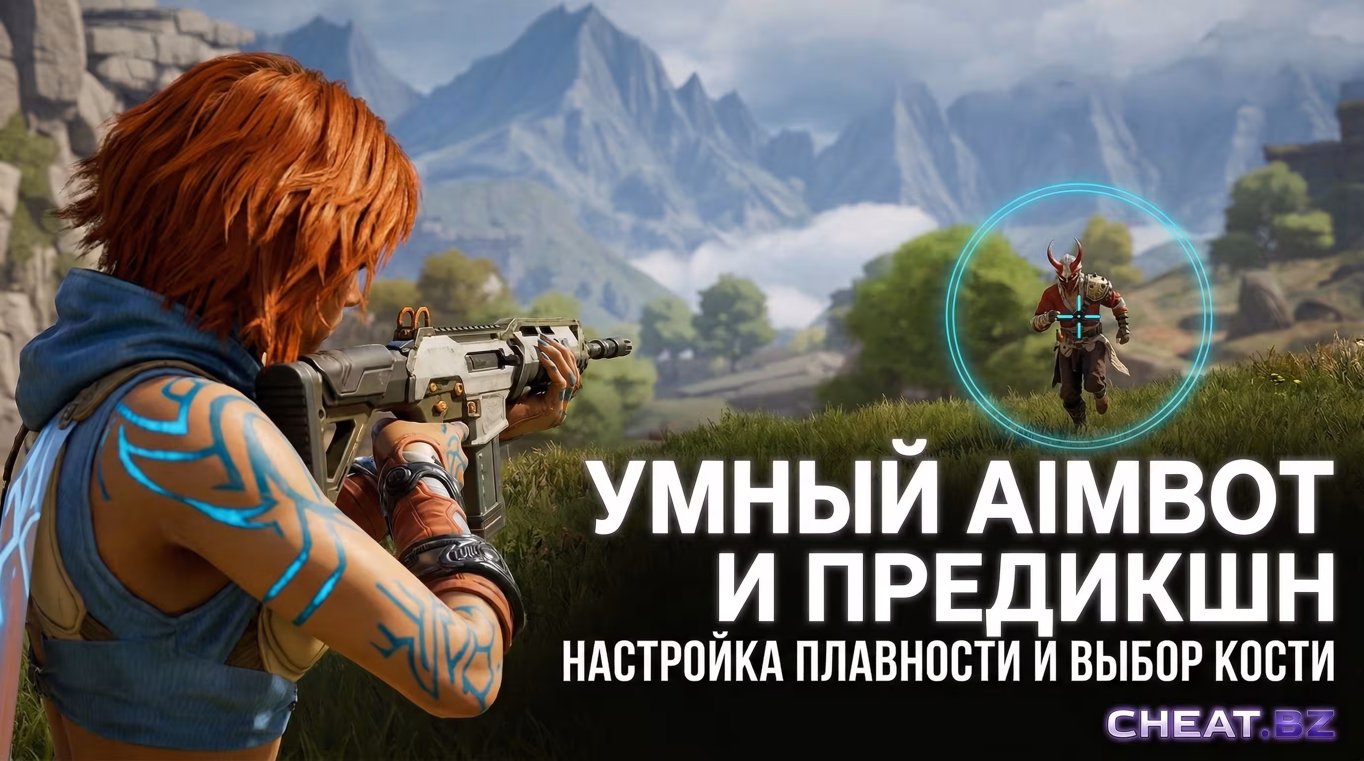 Aimbot Highguard настройка легит кфг