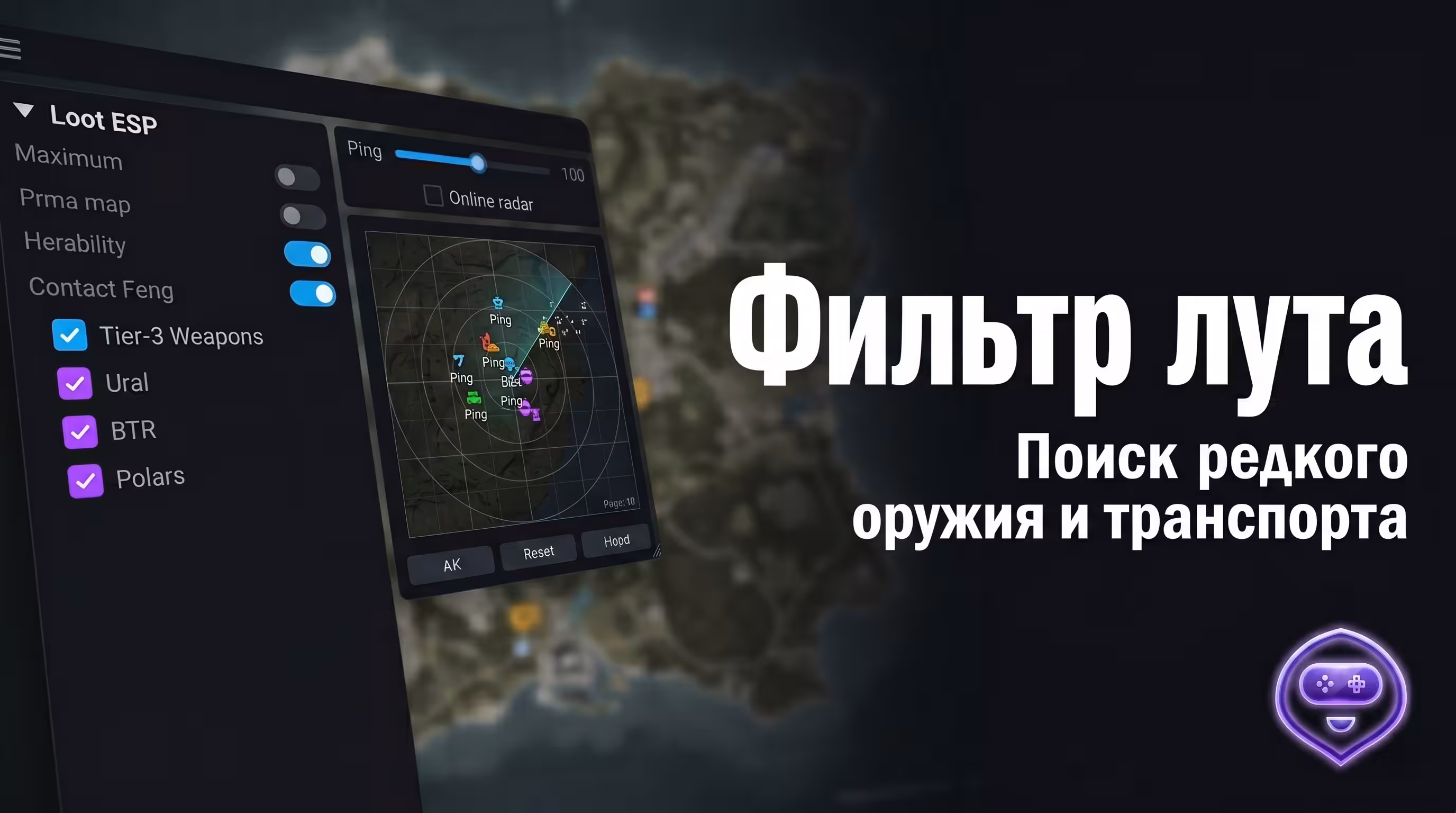 Настройка World ESP и фильтрация лута Arma Reforger