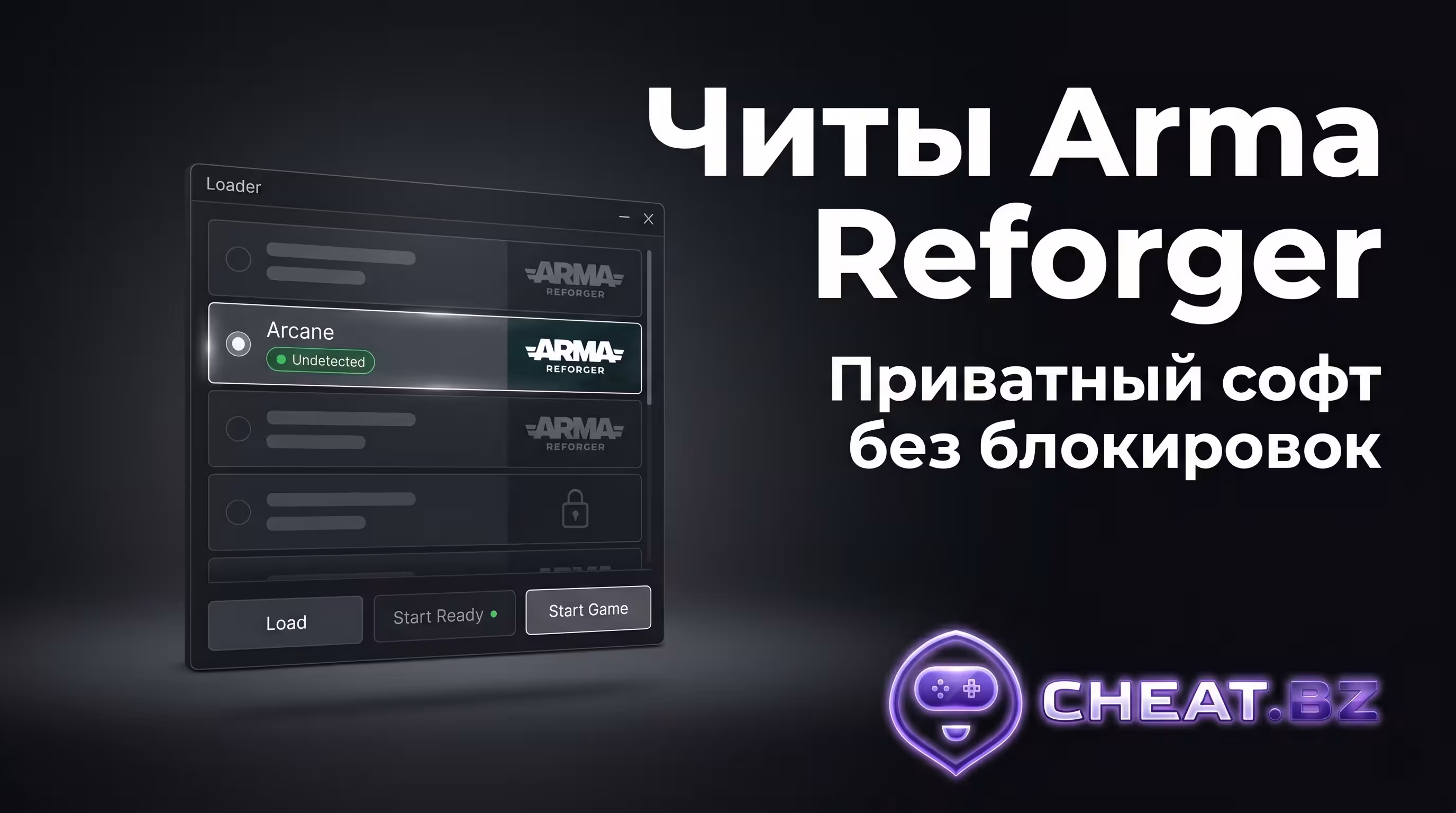 Выбор приватного чита Arma Reforger в лоадере
