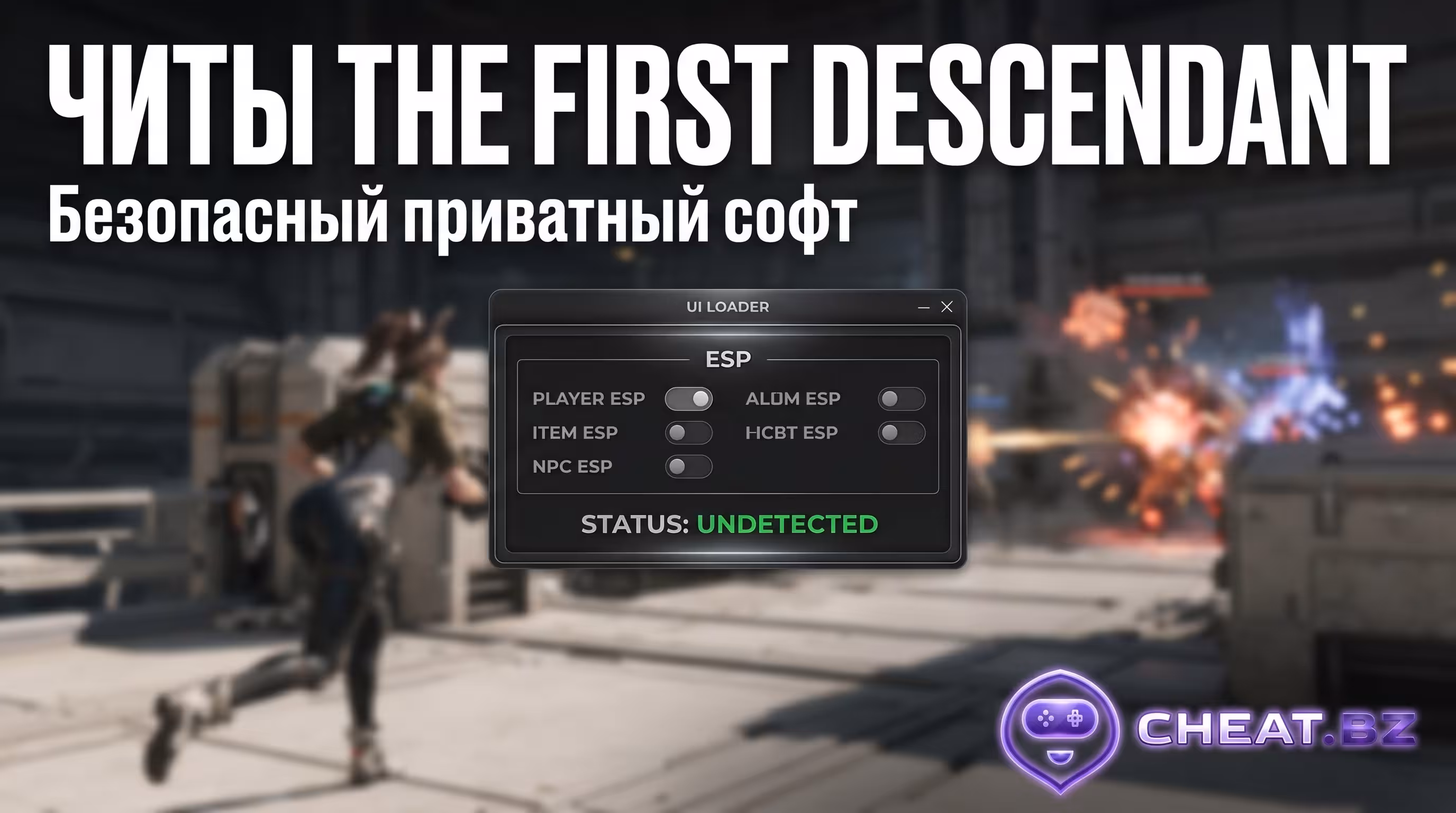 Приватный чит для игры The First Descendant лоадер меню